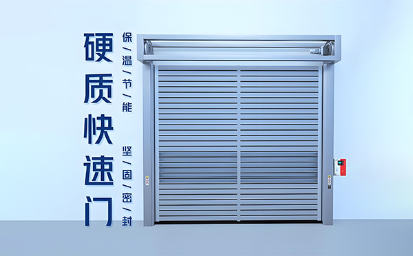 青松路街道硬质快速门