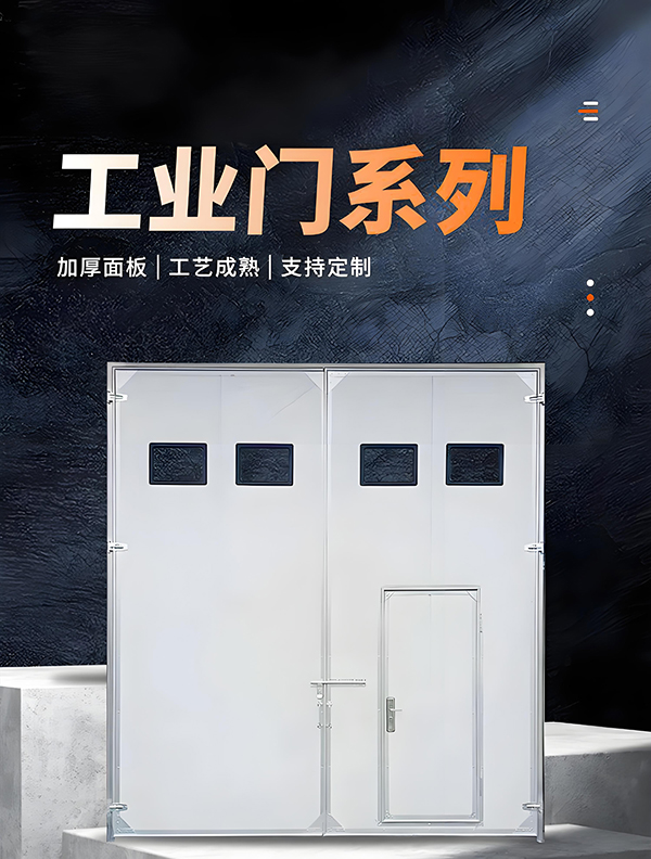 青松路街道厂房保温门